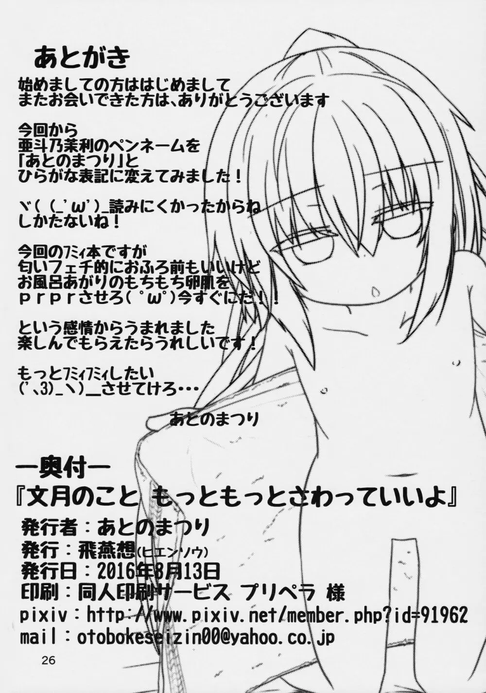 文月のこと もっともっとさわっていいよ Page.25