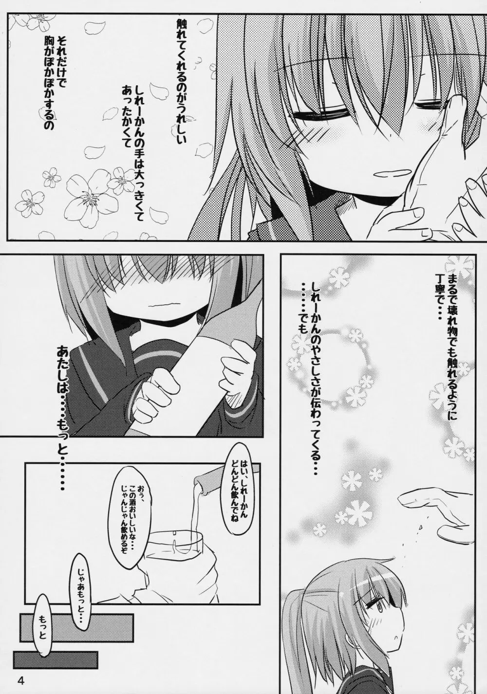 文月のこと もっともっとさわっていいよ Page.3