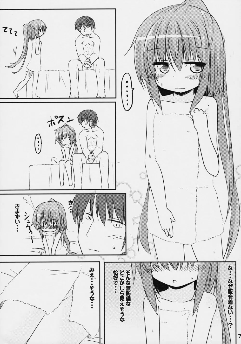 文月のこと もっともっとさわっていいよ Page.6