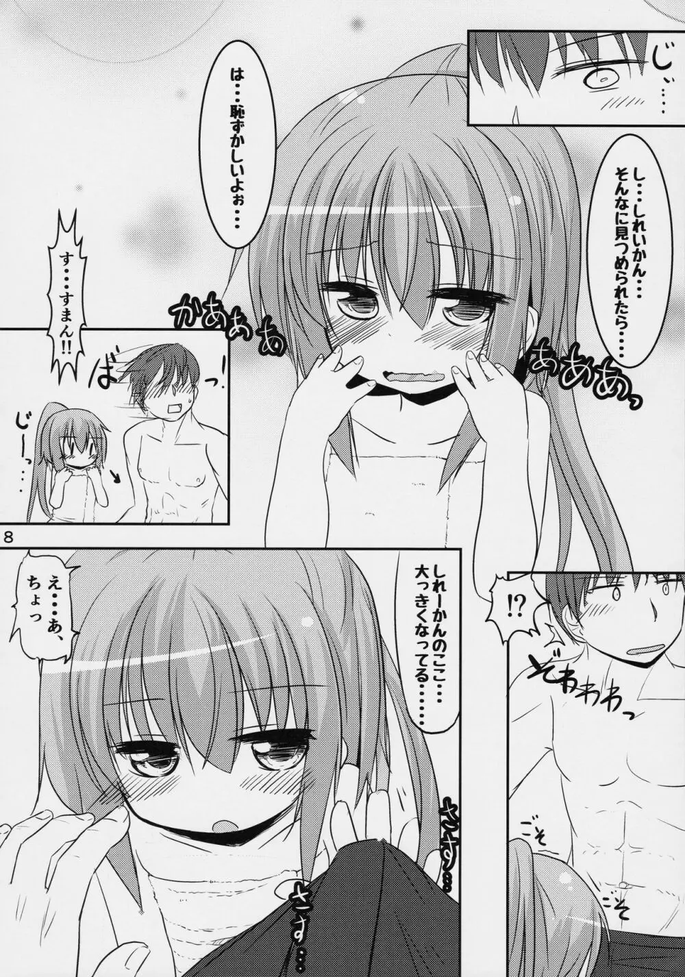 文月のこと もっともっとさわっていいよ Page.7