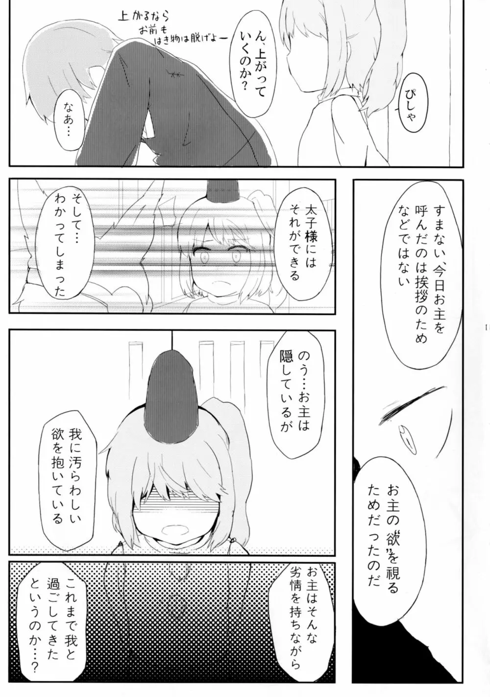 布都と歩む恋のA・B・C Page.11