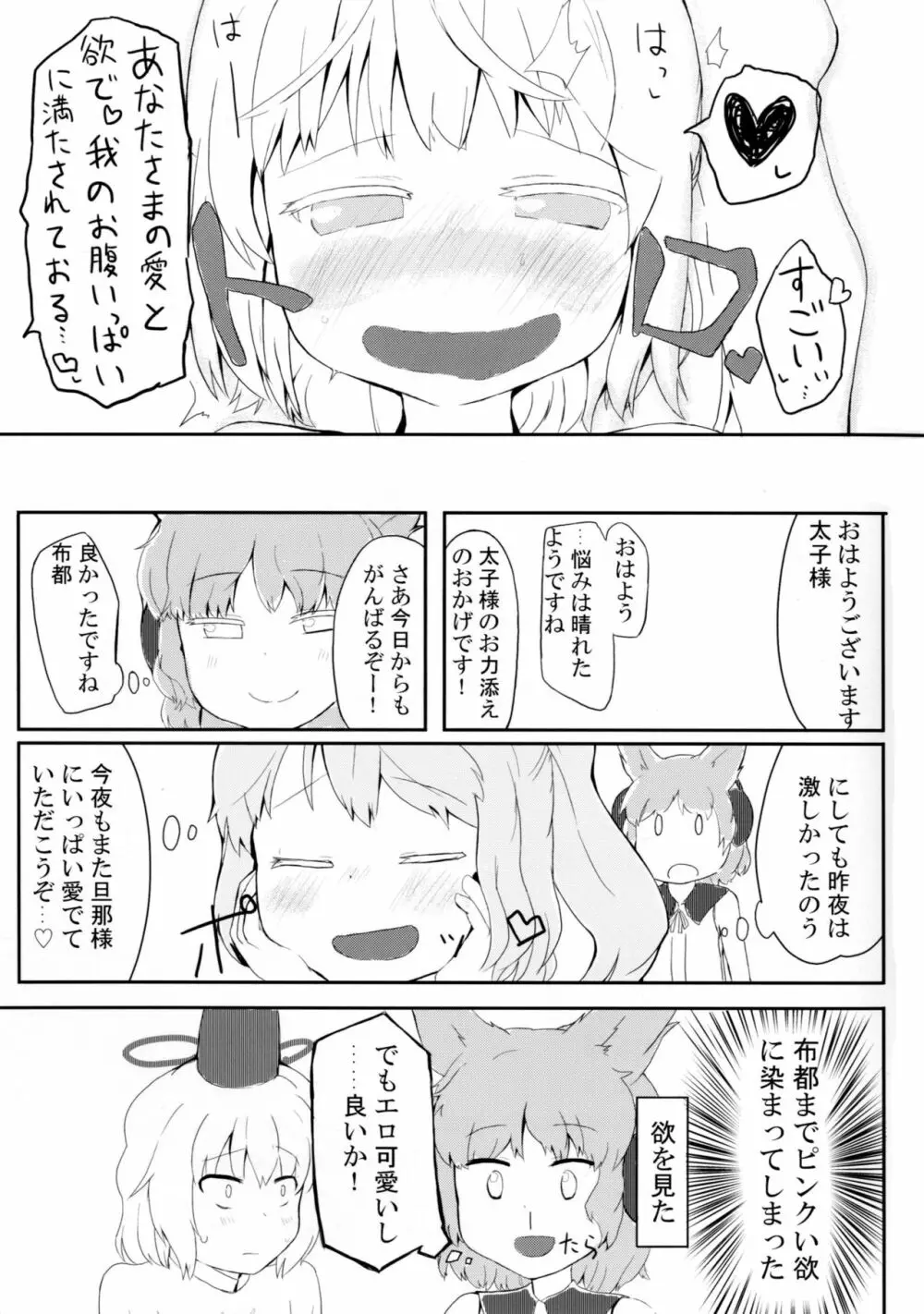 布都と歩む恋のA・B・C Page.21