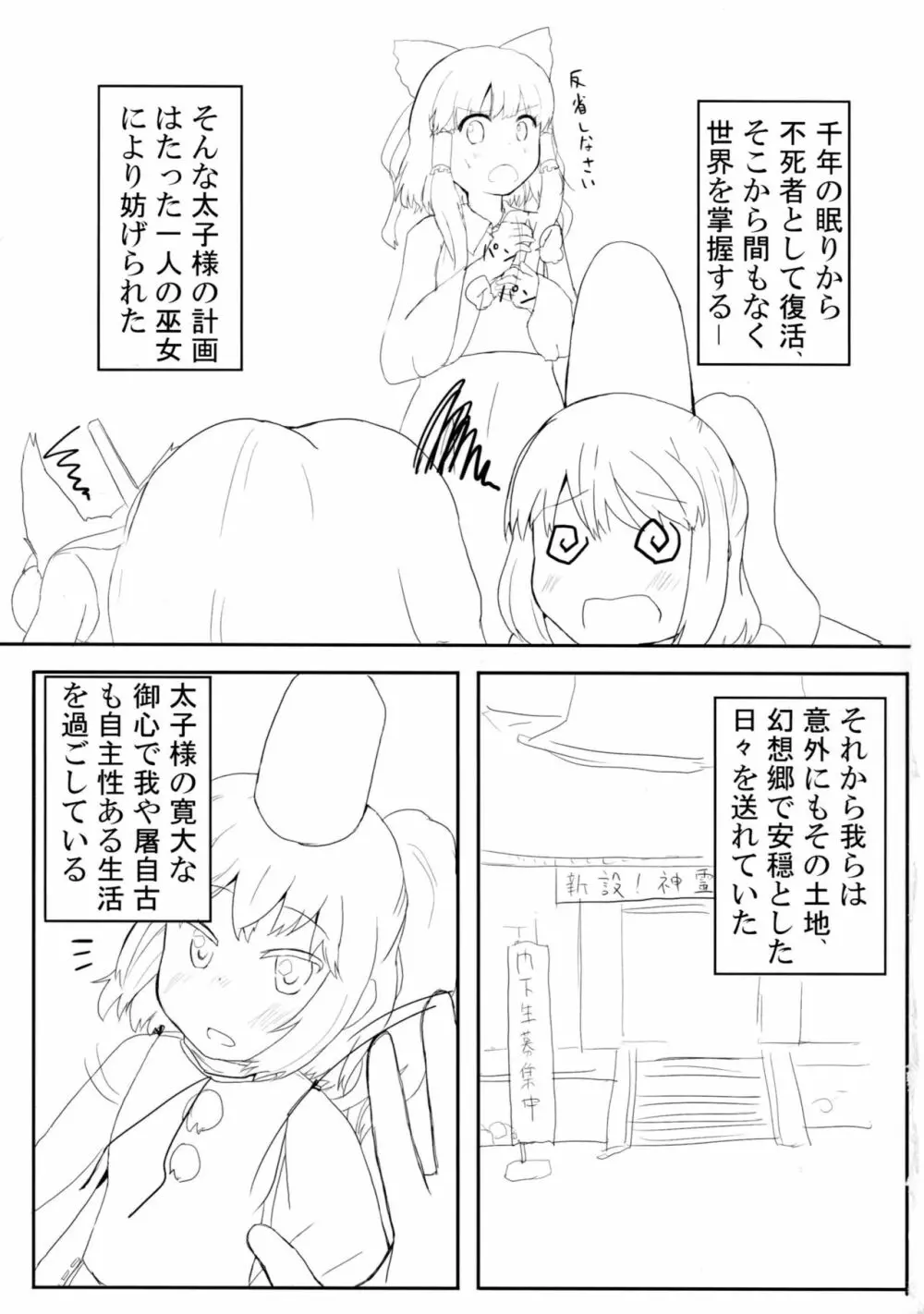 布都と歩む恋のA・B・C Page.3