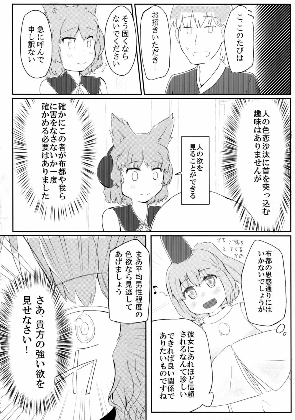 布都と歩む恋のA・B・C Page.8