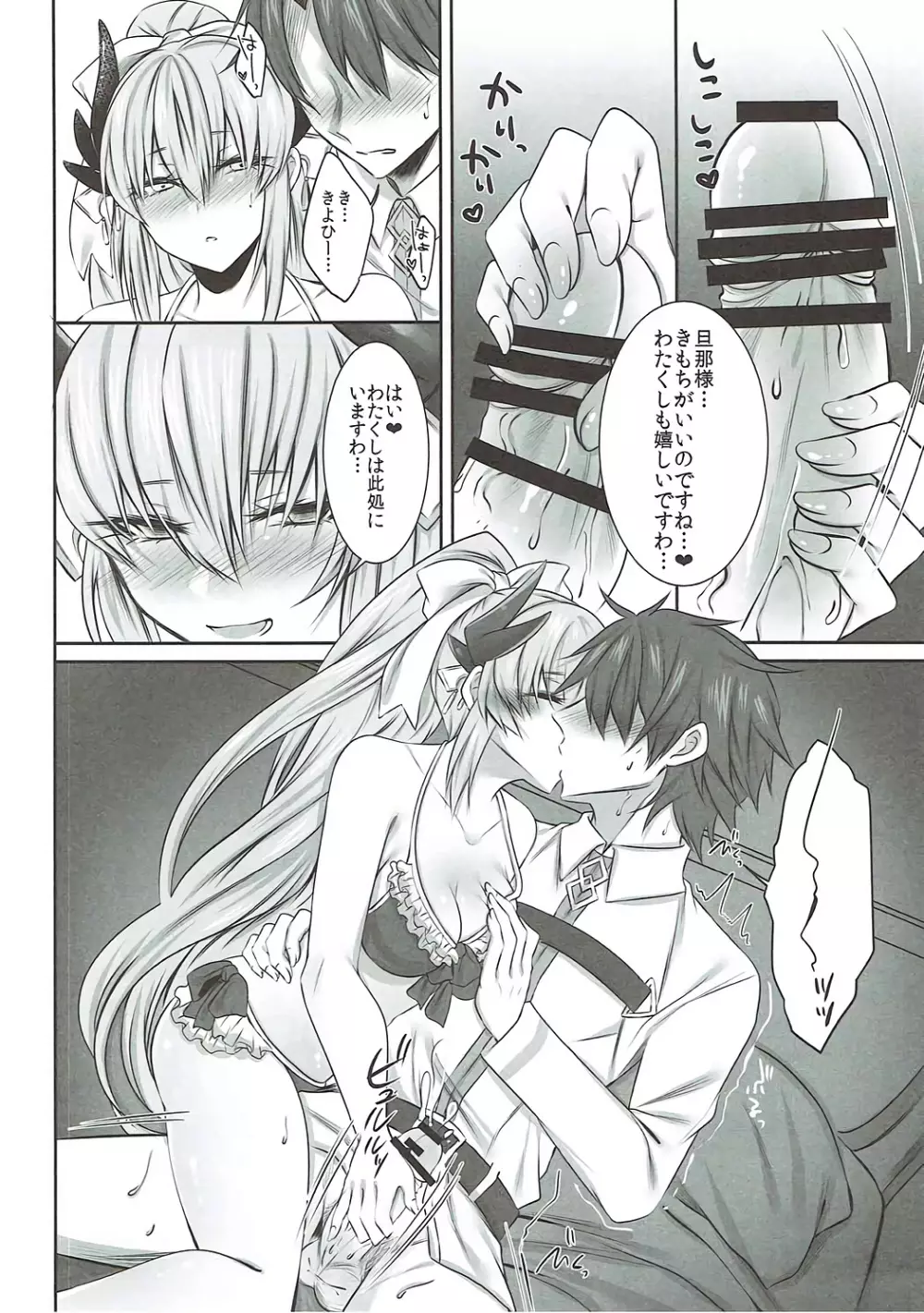 よる布団に入るといつも清姫がいる Page.11