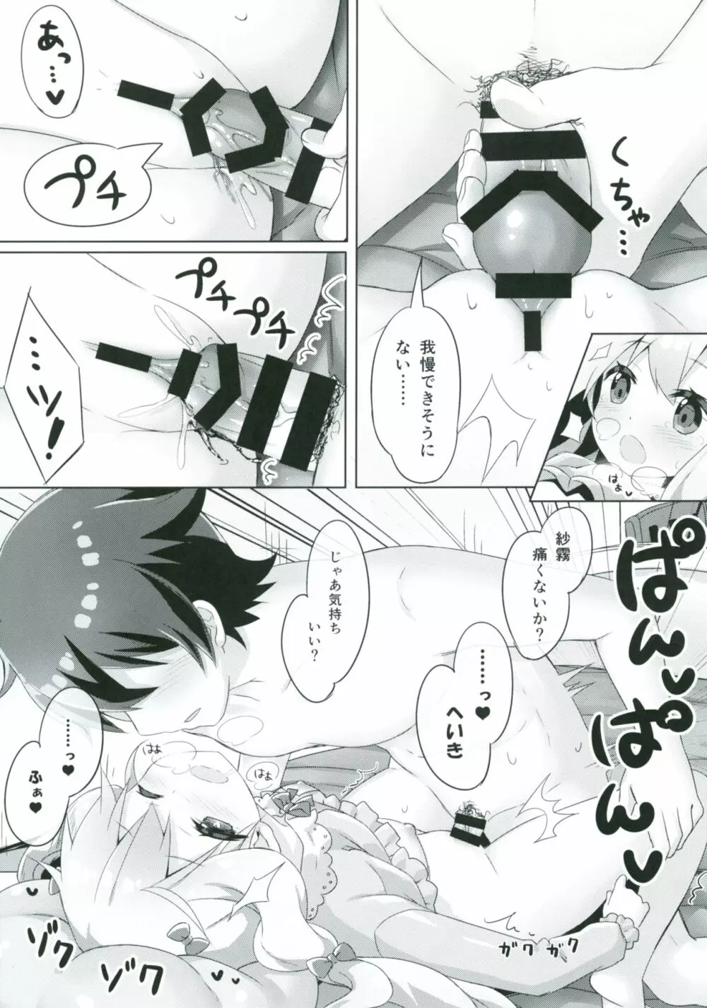 エロマンガ先生 -俺の世界で一番カワイイ妹- Page.16