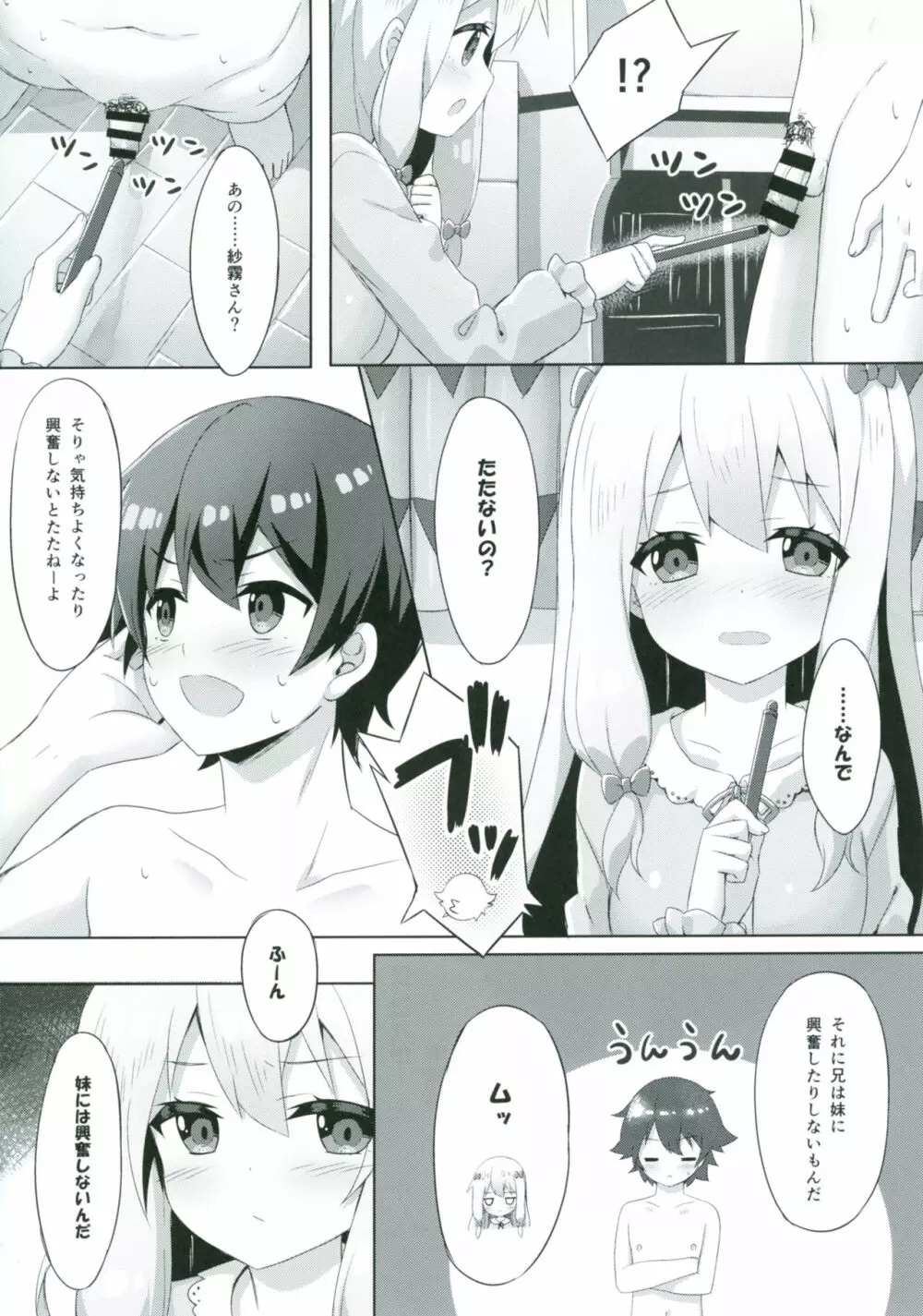 エロマンガ先生 -俺の世界で一番カワイイ妹- Page.7