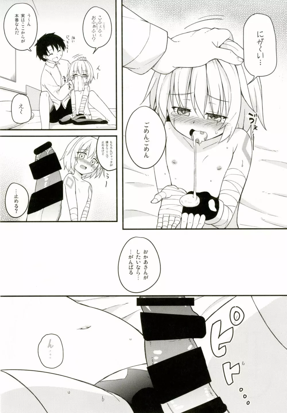 おかあさん魔力供給って? Page.10