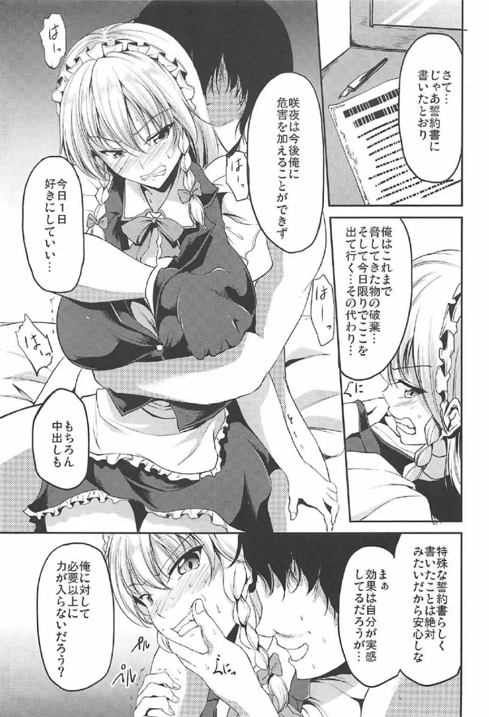 紅魔館の言いなりメイド Page.14