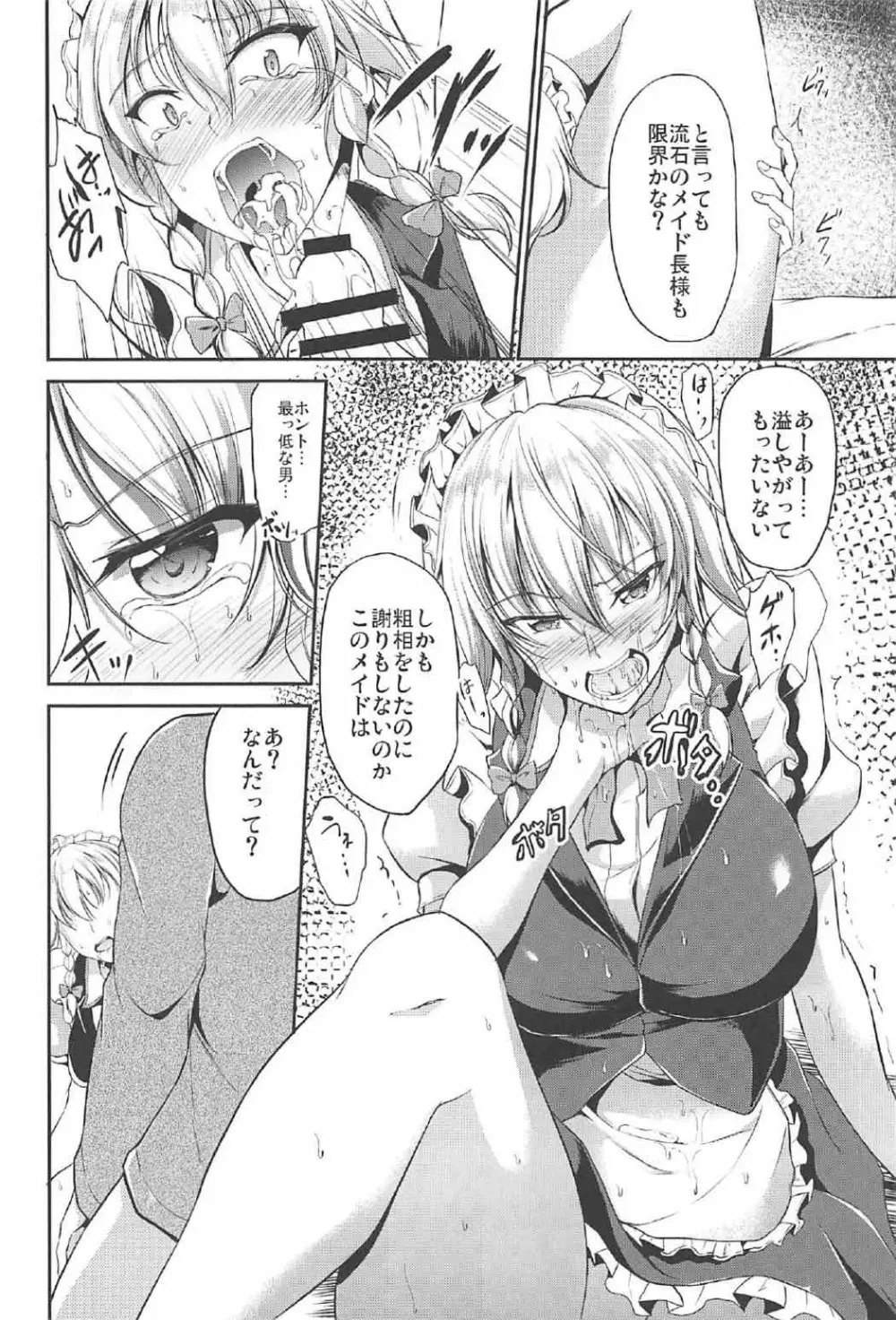 紅魔館の言いなりメイド Page.5