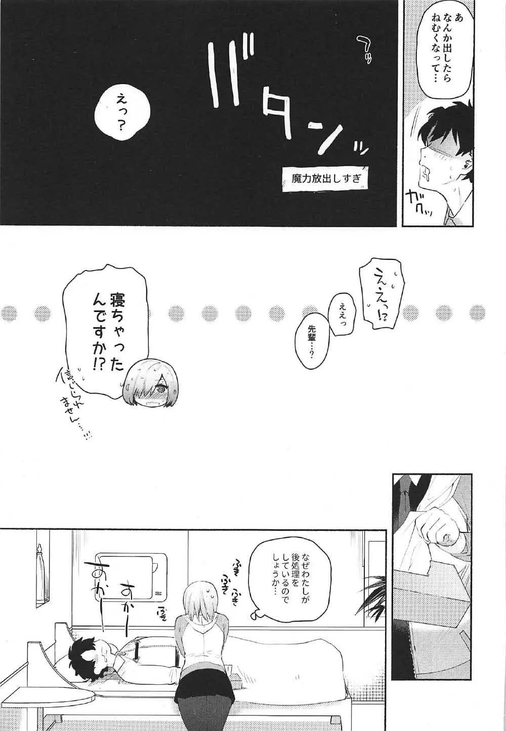 寝ているわたしにえっちなコトしちゃうんですね… Page.17