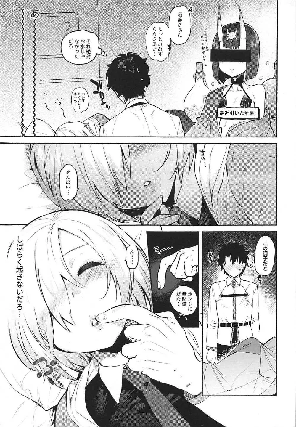 寝ているわたしにえっちなコトしちゃうんですね… Page.3