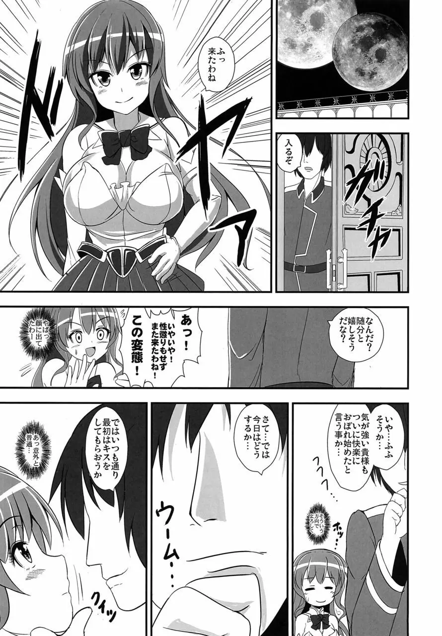 不良天人は女騎士の夢を見るか? Page.13