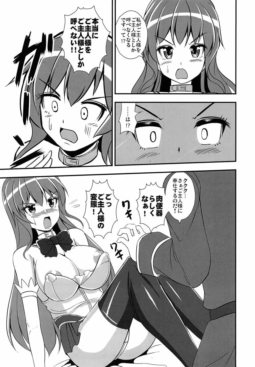 不良天人は女騎士の夢を見るか? Page.25