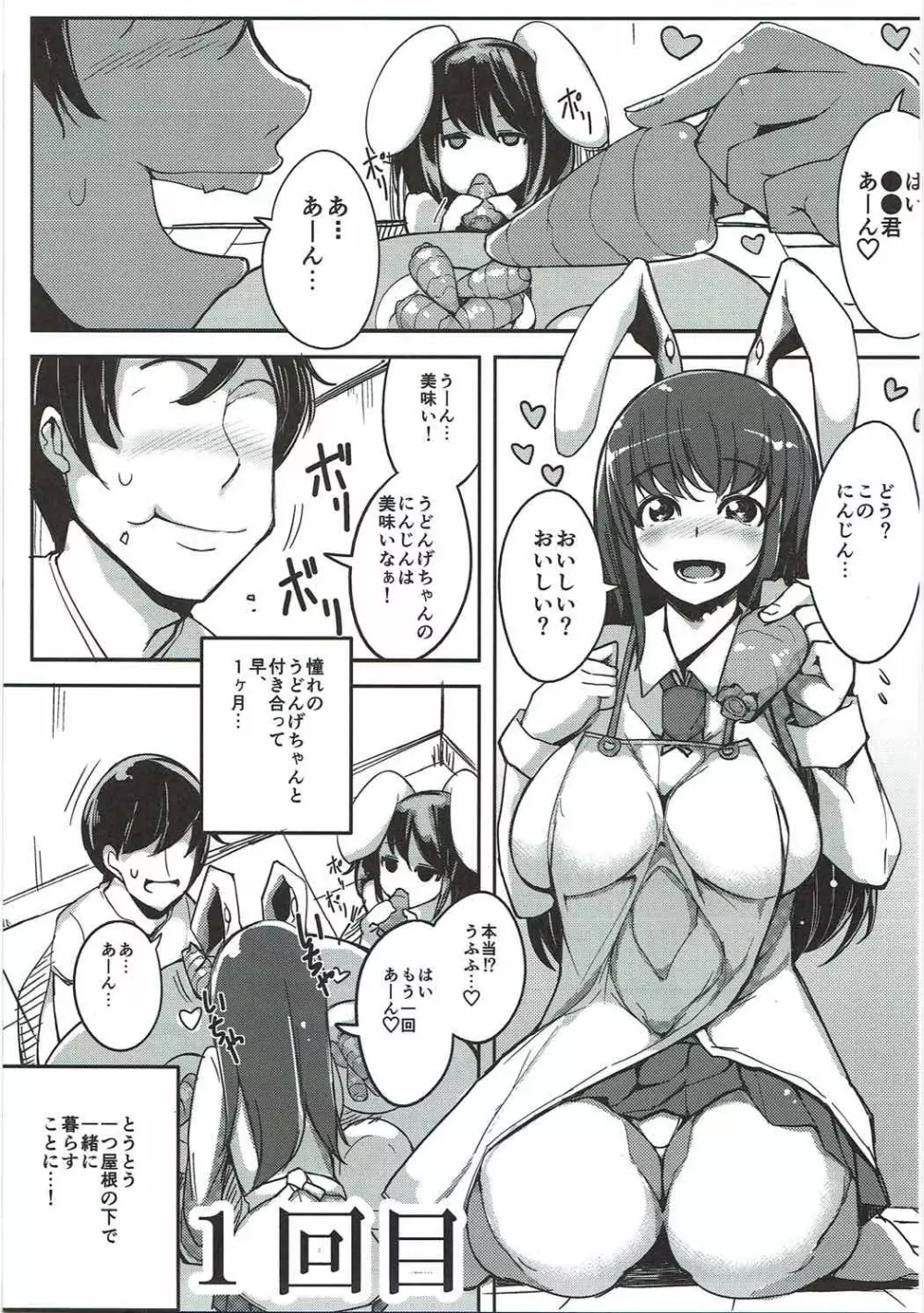 浮気しててゐちゃんとセックスした Page.10