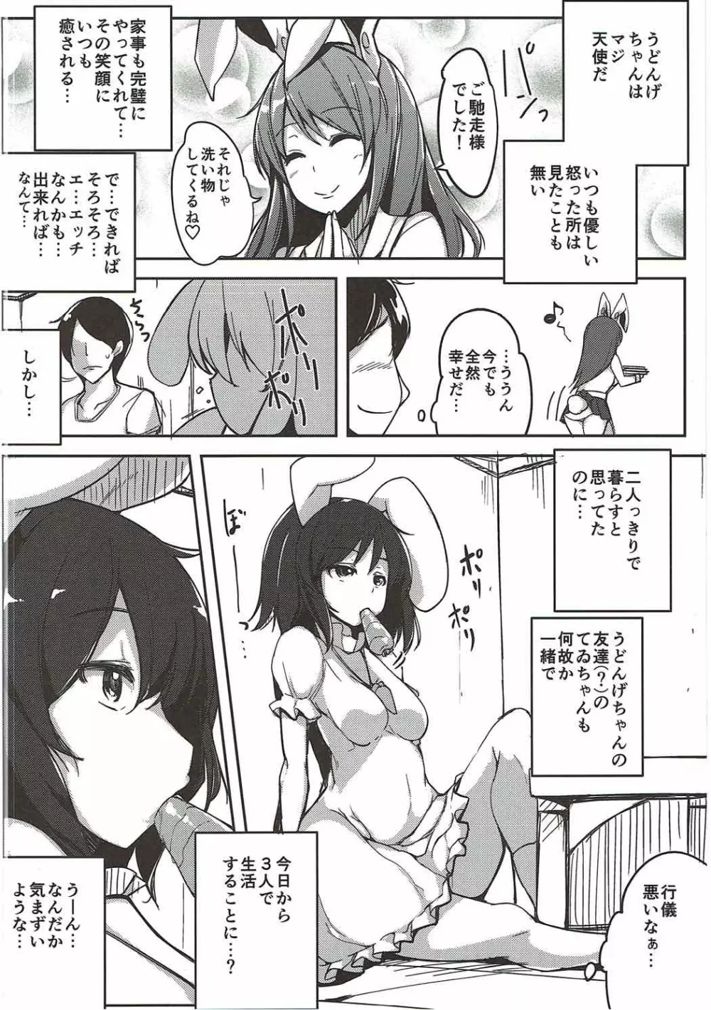 浮気しててゐちゃんとセックスした Page.11