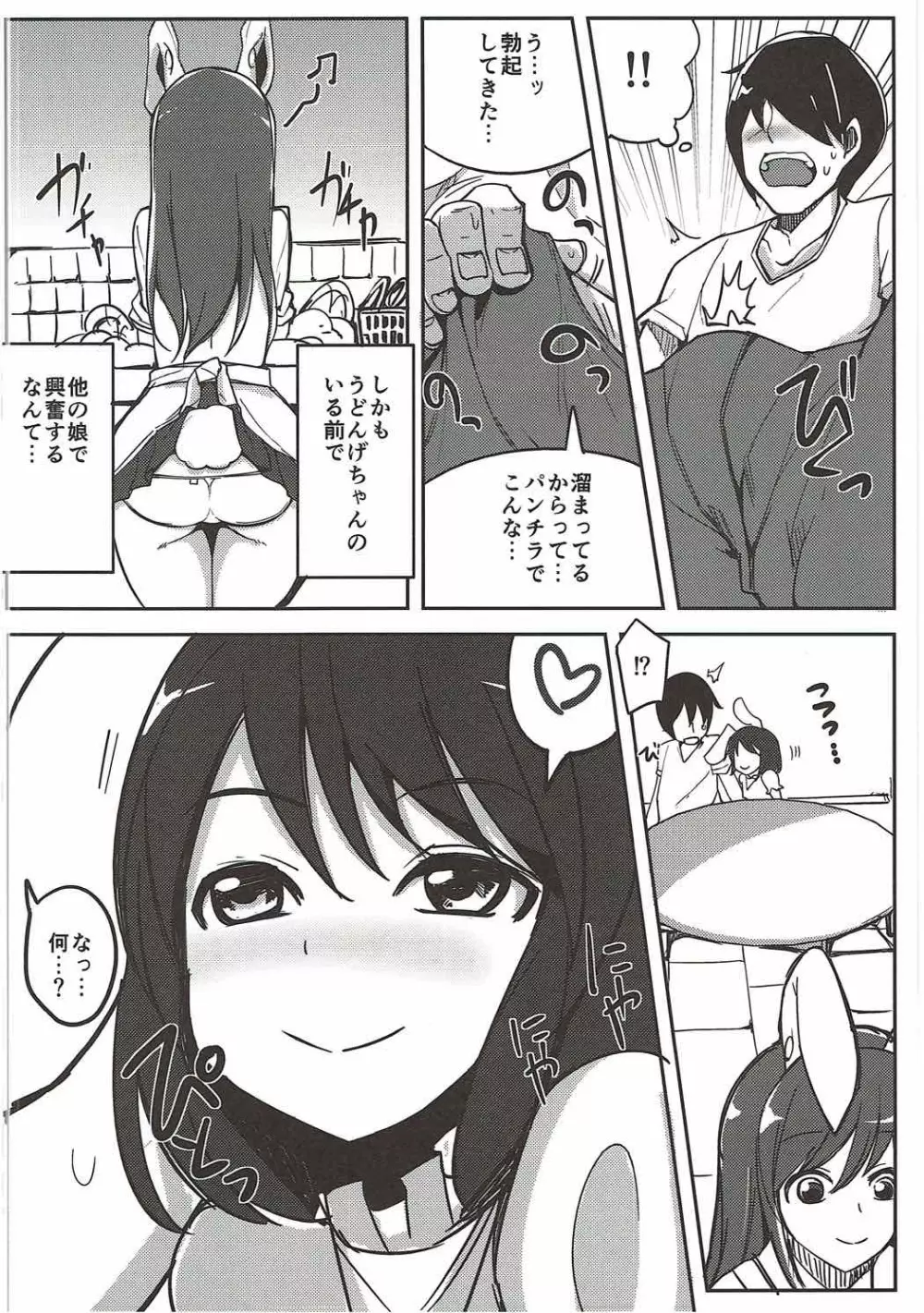 浮気しててゐちゃんとセックスした Page.13