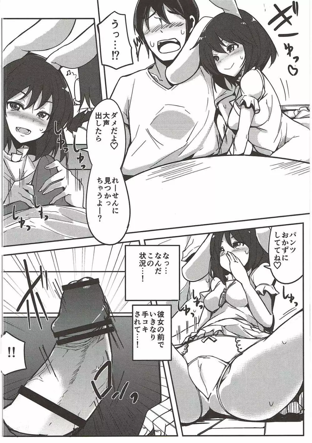 浮気しててゐちゃんとセックスした Page.15