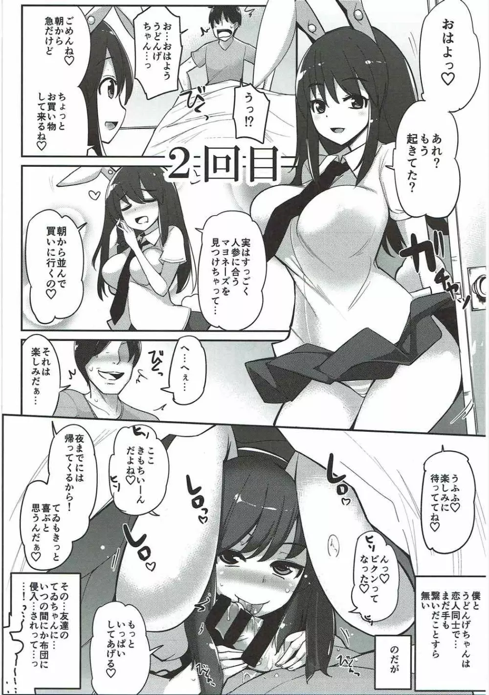 浮気しててゐちゃんとセックスした Page.32