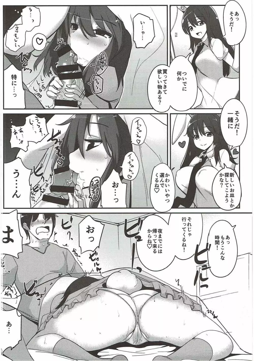 浮気しててゐちゃんとセックスした Page.33