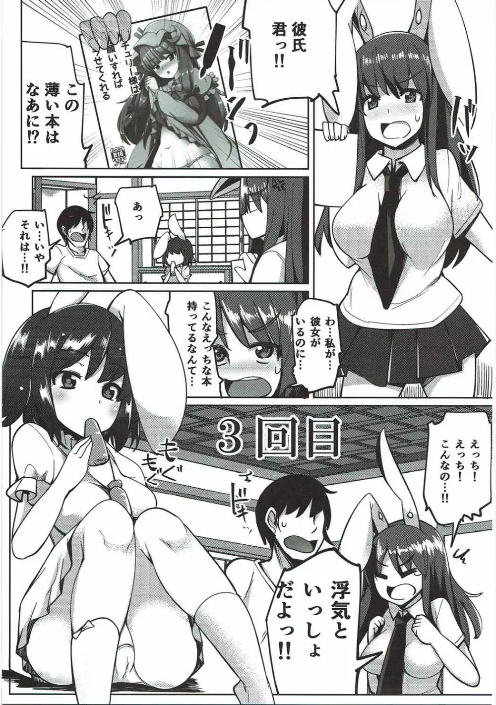 浮気しててゐちゃんとセックスした Page.48