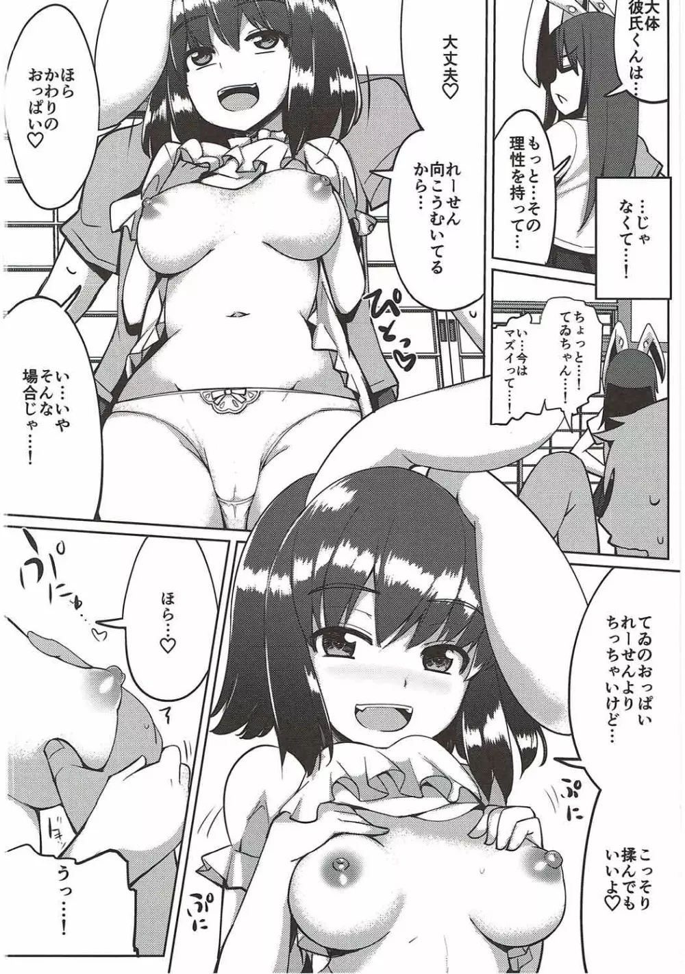 浮気しててゐちゃんとセックスした Page.51