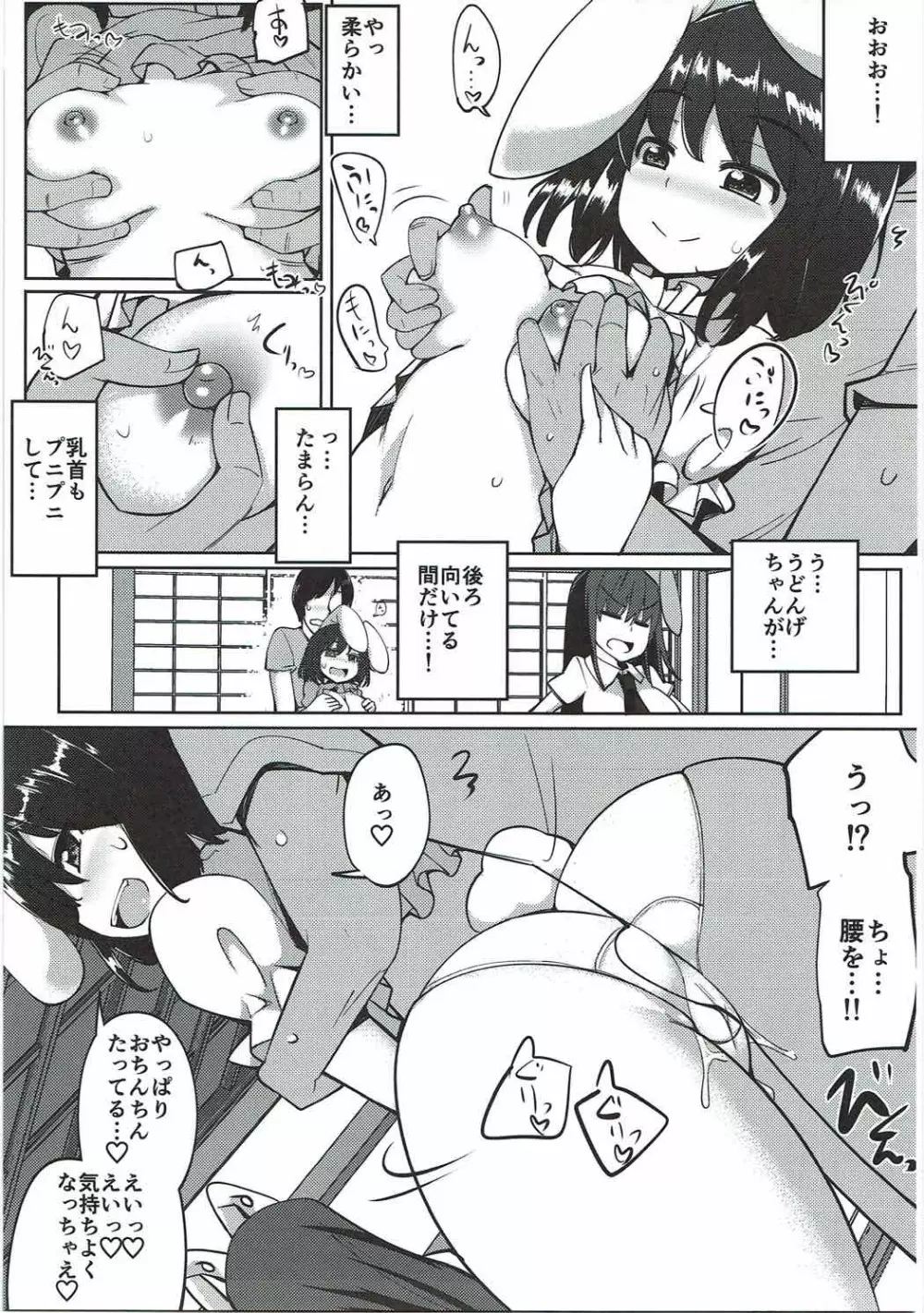 浮気しててゐちゃんとセックスした Page.52