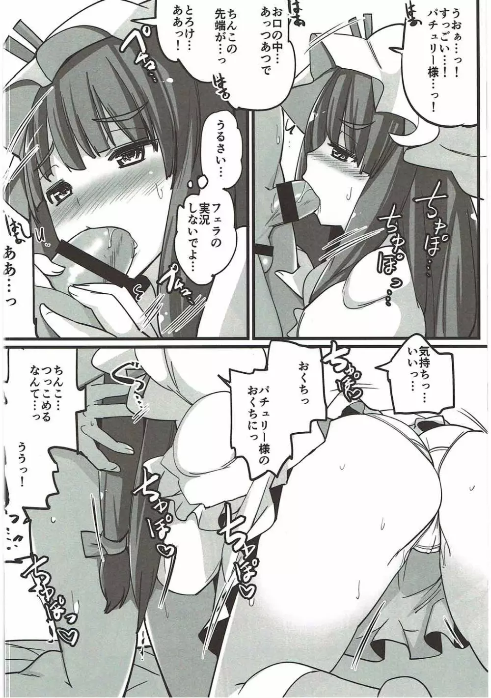 浮気しててゐちゃんとセックスした Page.73