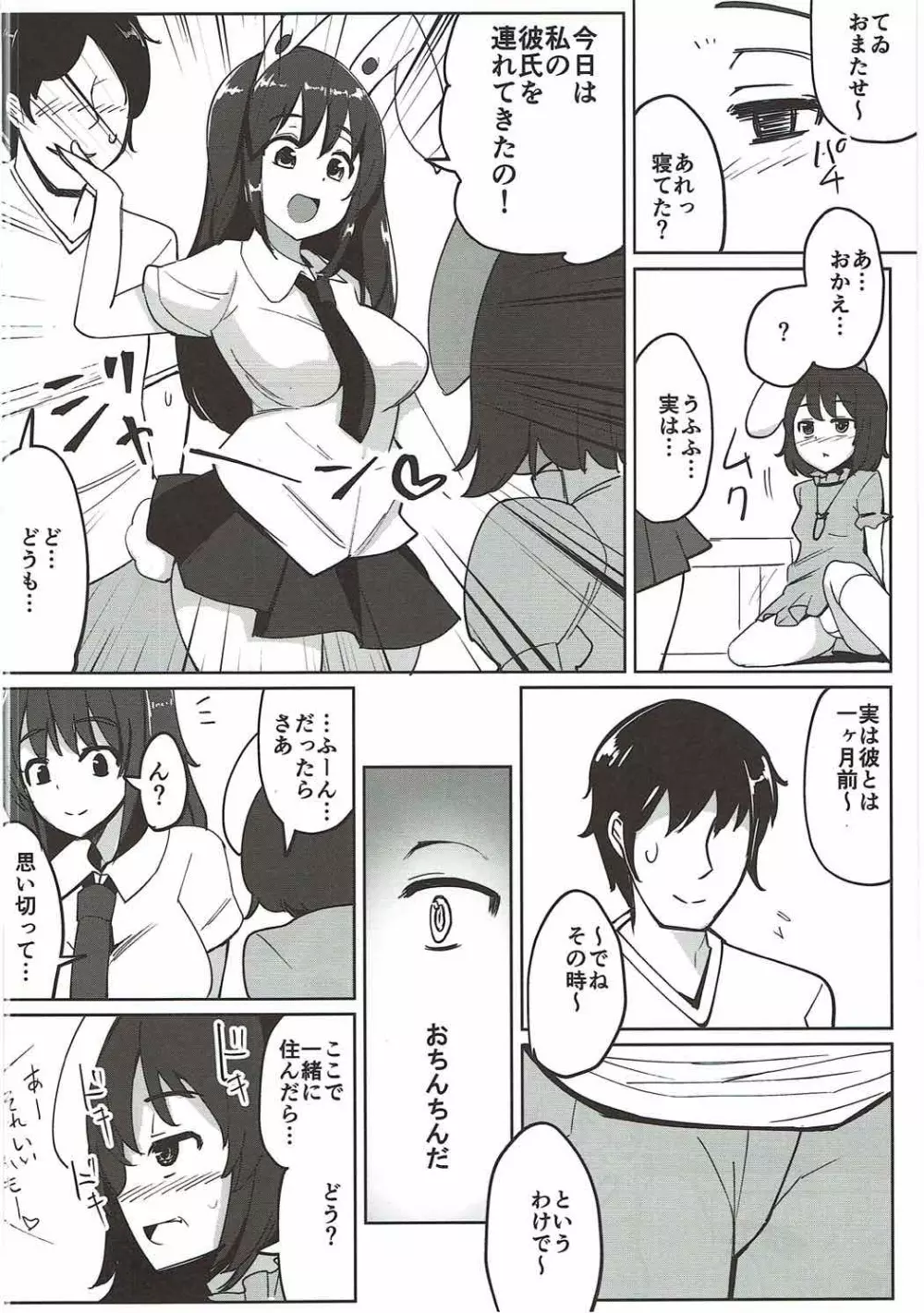 浮気しててゐちゃんとセックスした Page.9