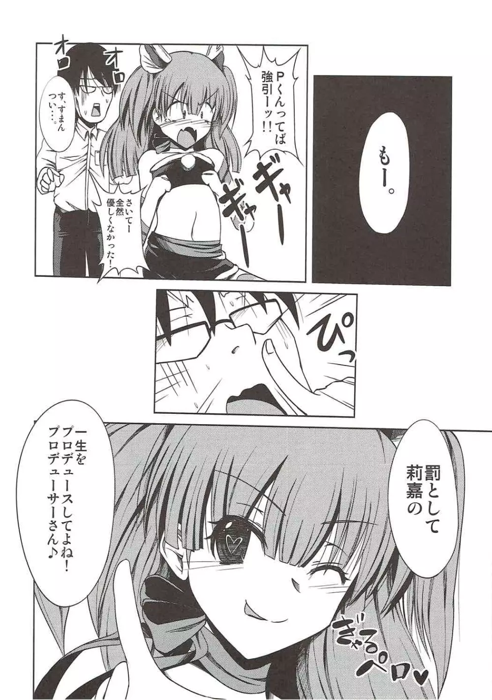 こいするチビギャル Page.19