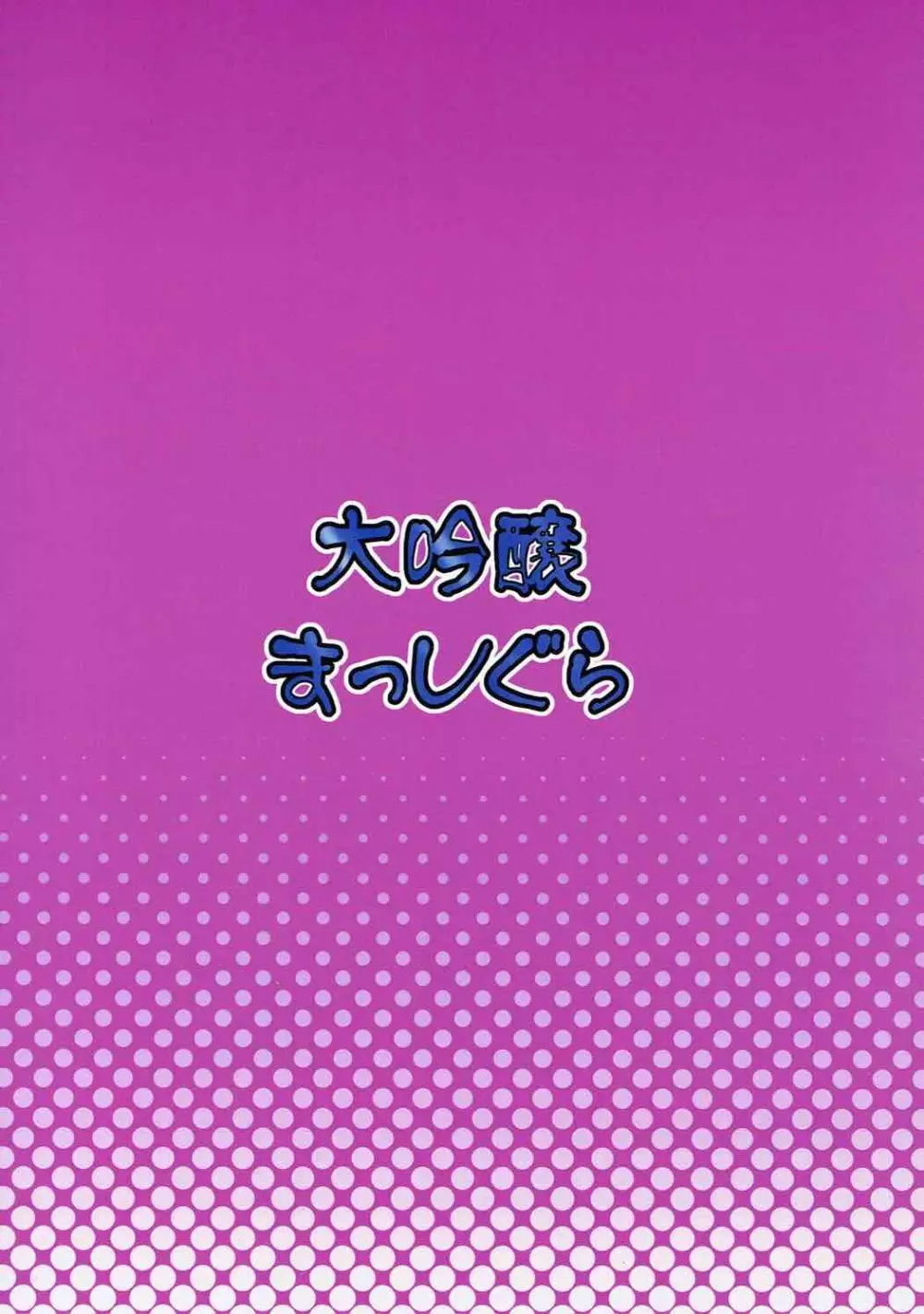 こいするチビギャル Page.21