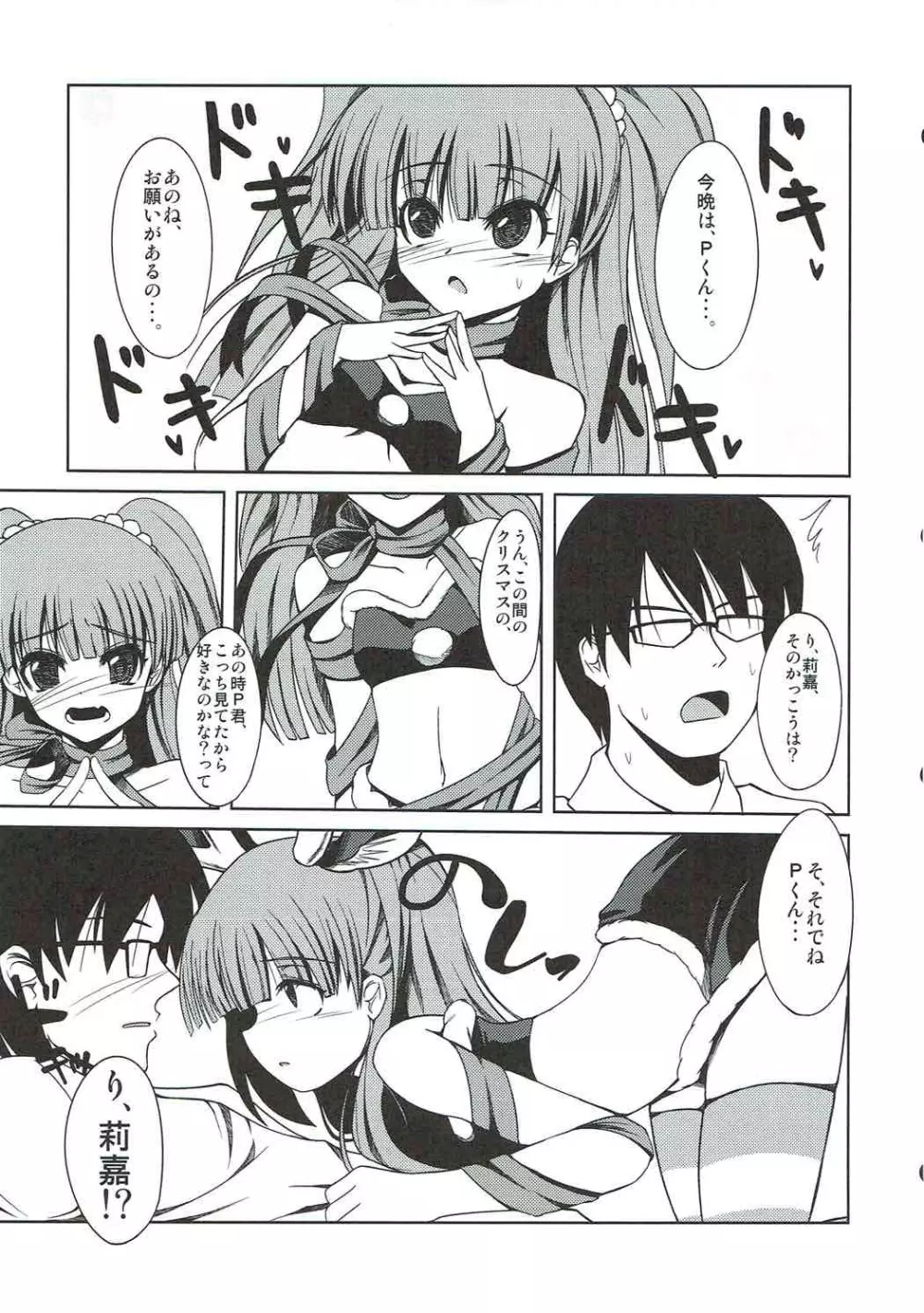 こいするチビギャル Page.6