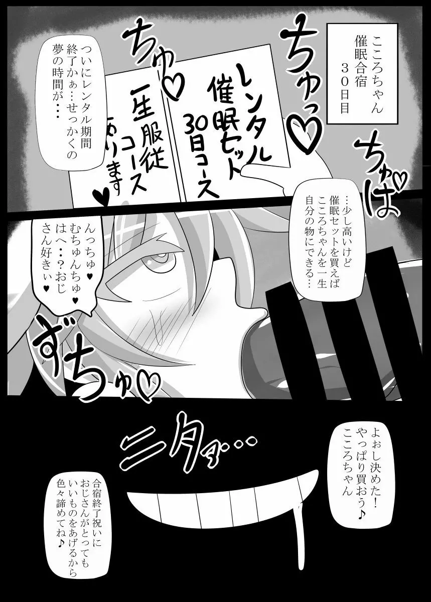 ココロトコネクト Page.24