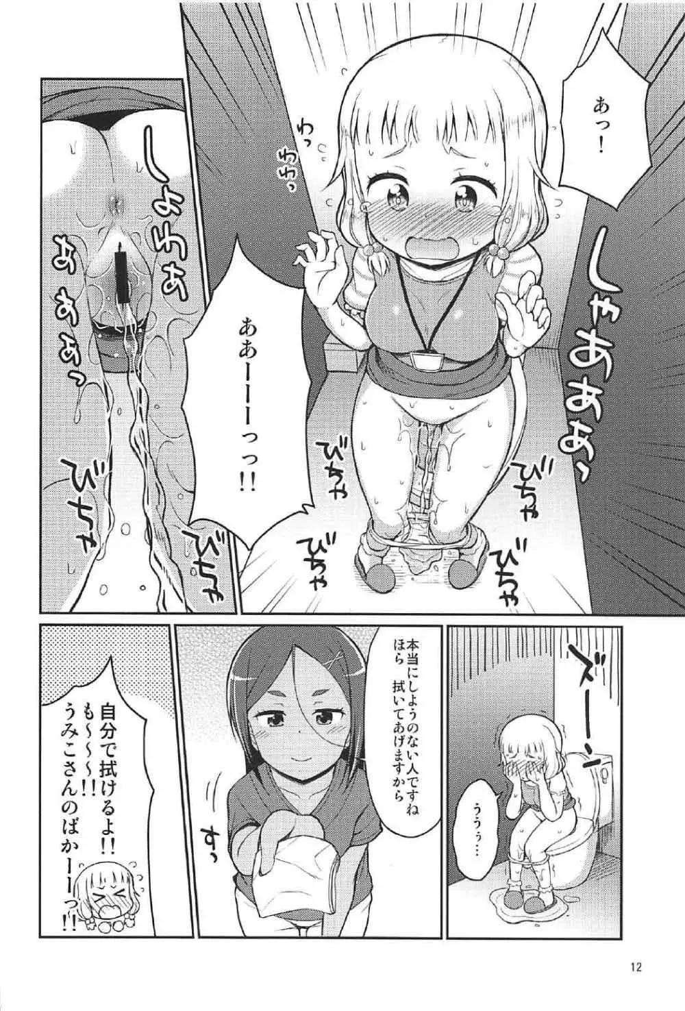 ねねっちっこ Page.11