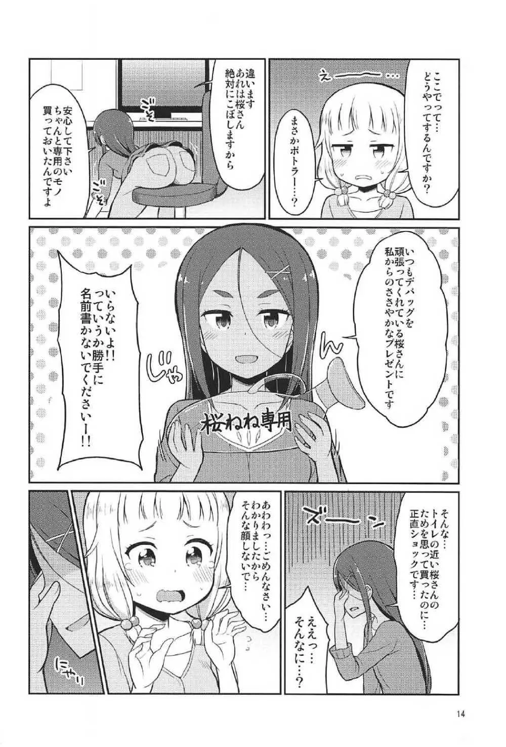 ねねっちっこ Page.13