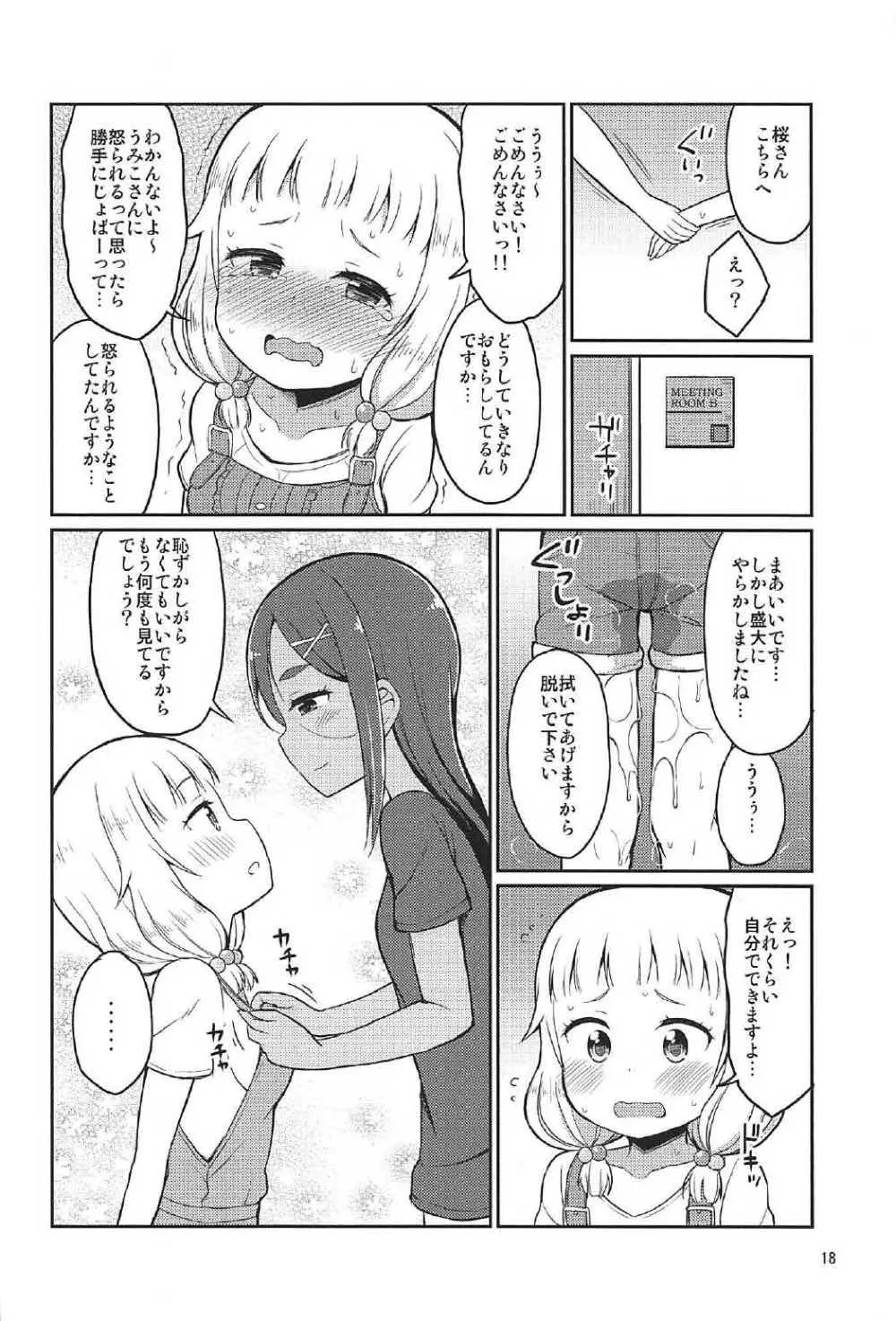 ねねっちっこ Page.17