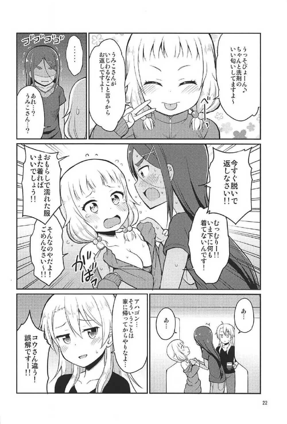 ねねっちっこ Page.21