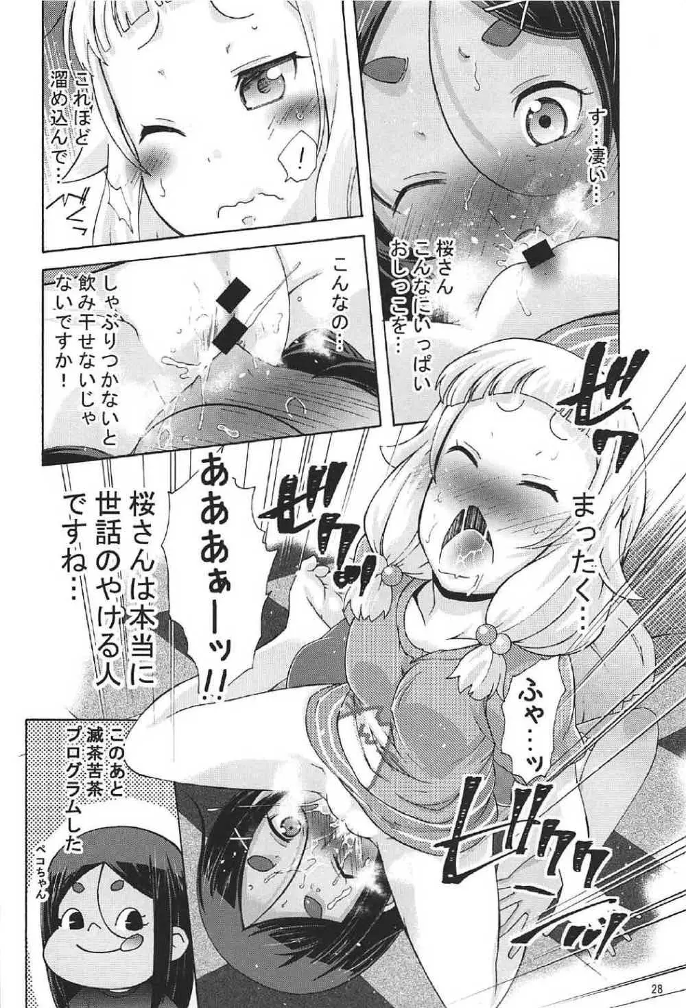 ねねっちっこ Page.27