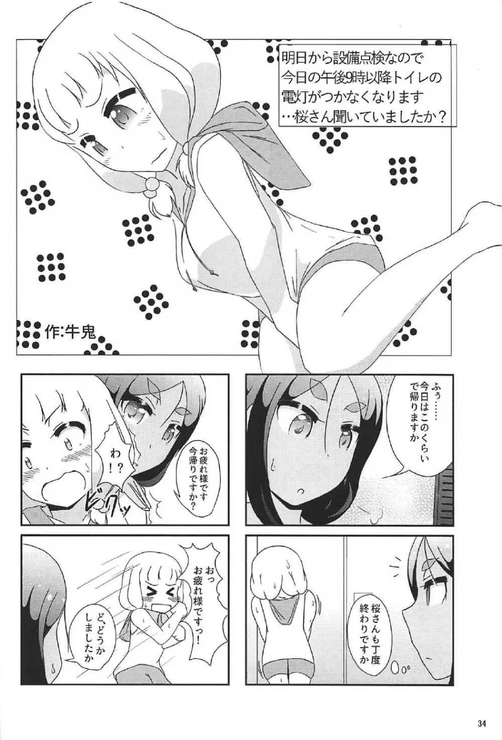 ねねっちっこ Page.33