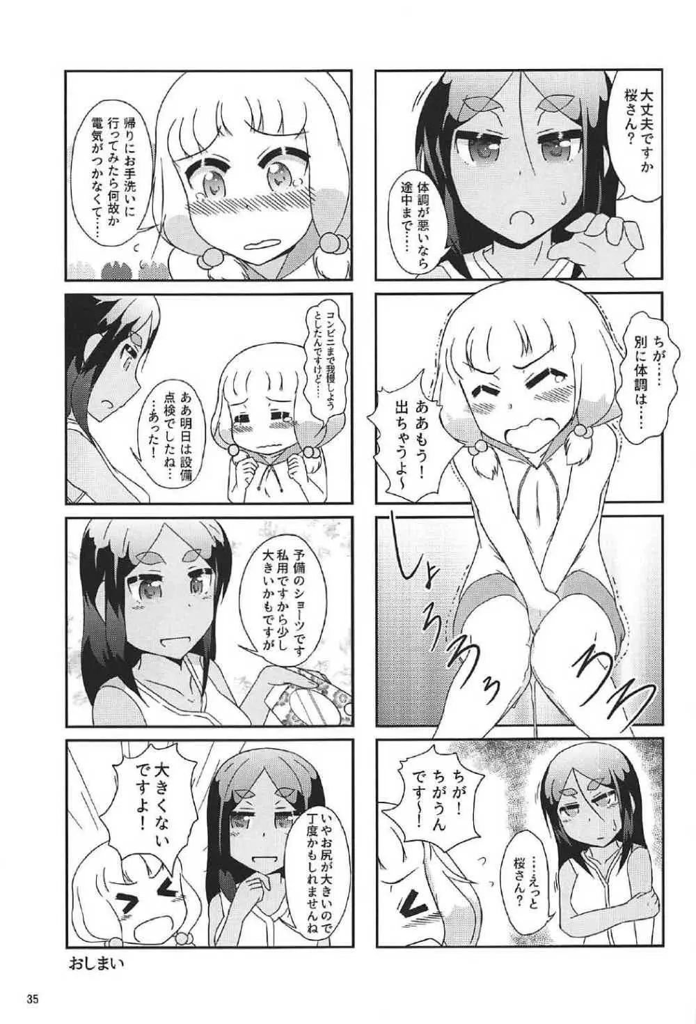 ねねっちっこ Page.34