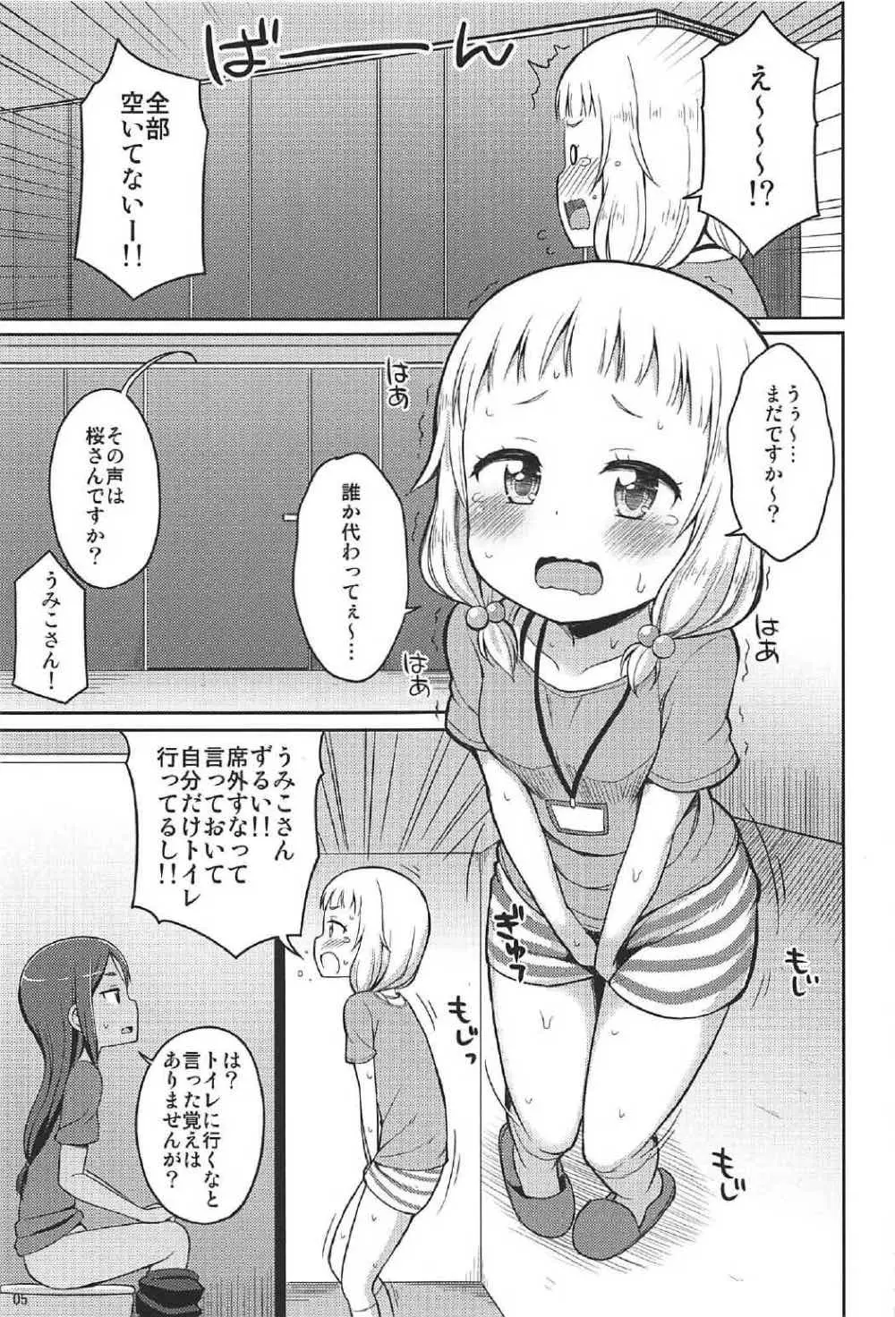 ねねっちっこ Page.4