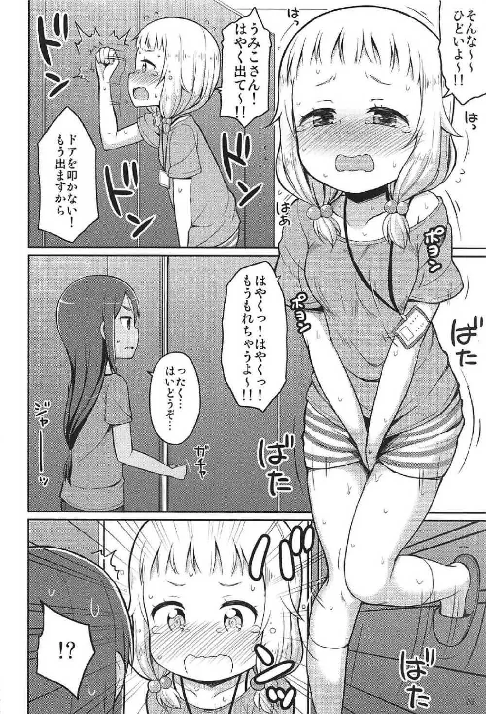 ねねっちっこ Page.5