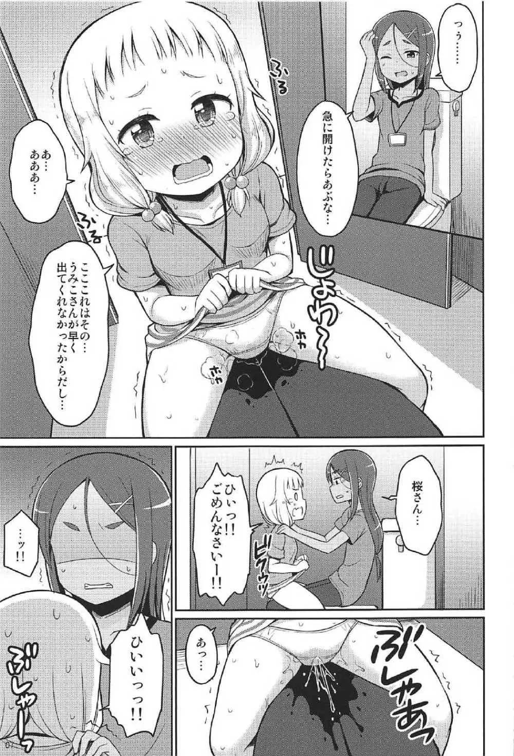 ねねっちっこ Page.6