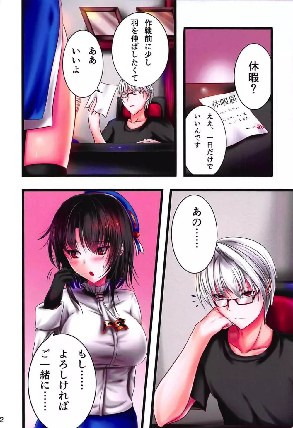 艦娘つまみぐい3 Page.11