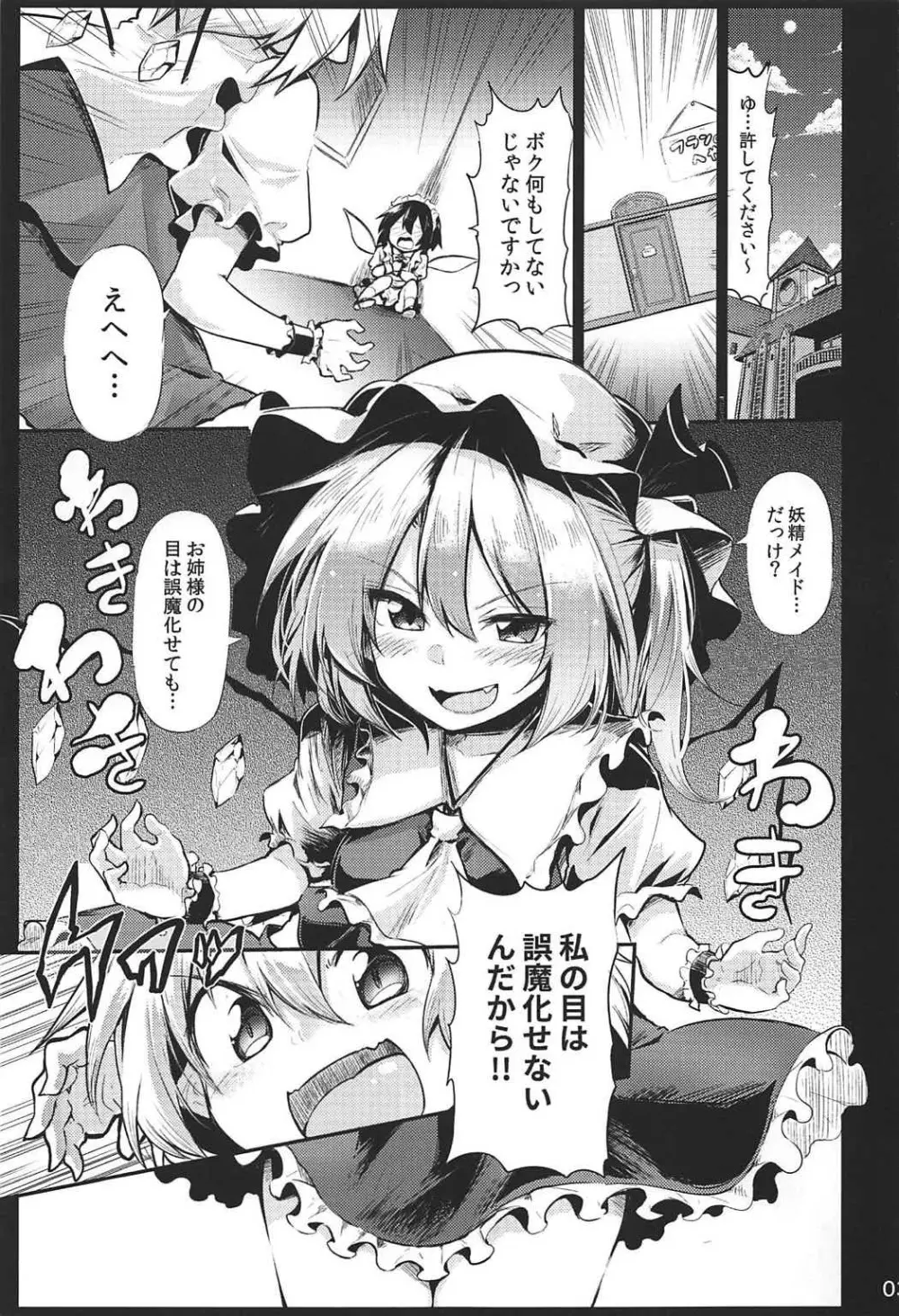 フランおねえちゃんってよばなきゃめっ Page.2