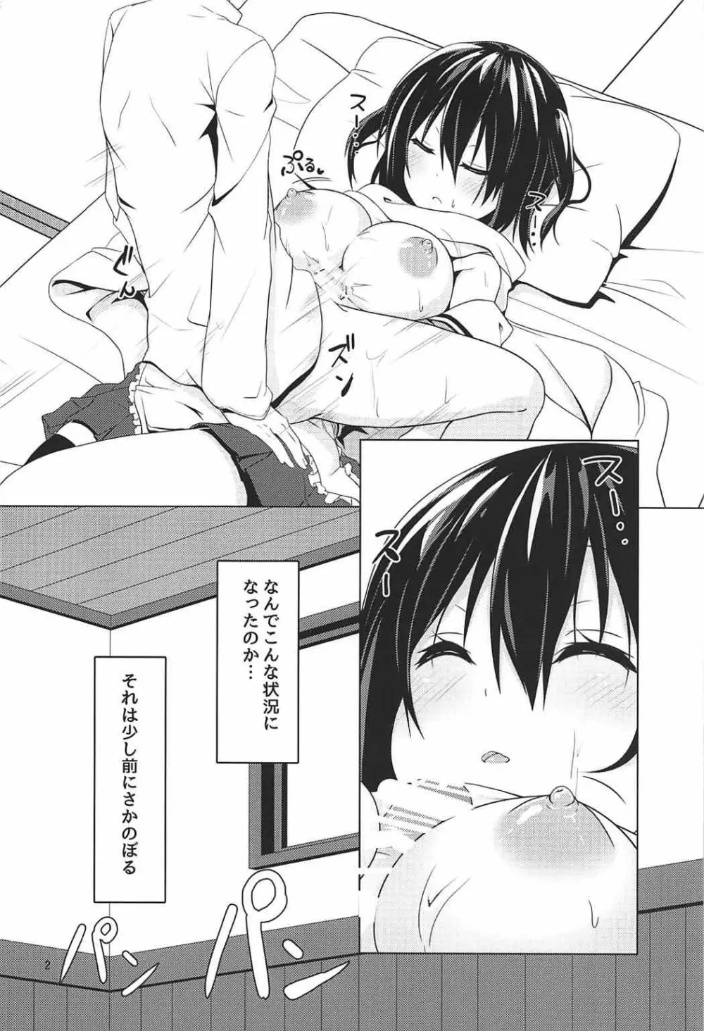 夜戦は夜とは限らない！ Page.3