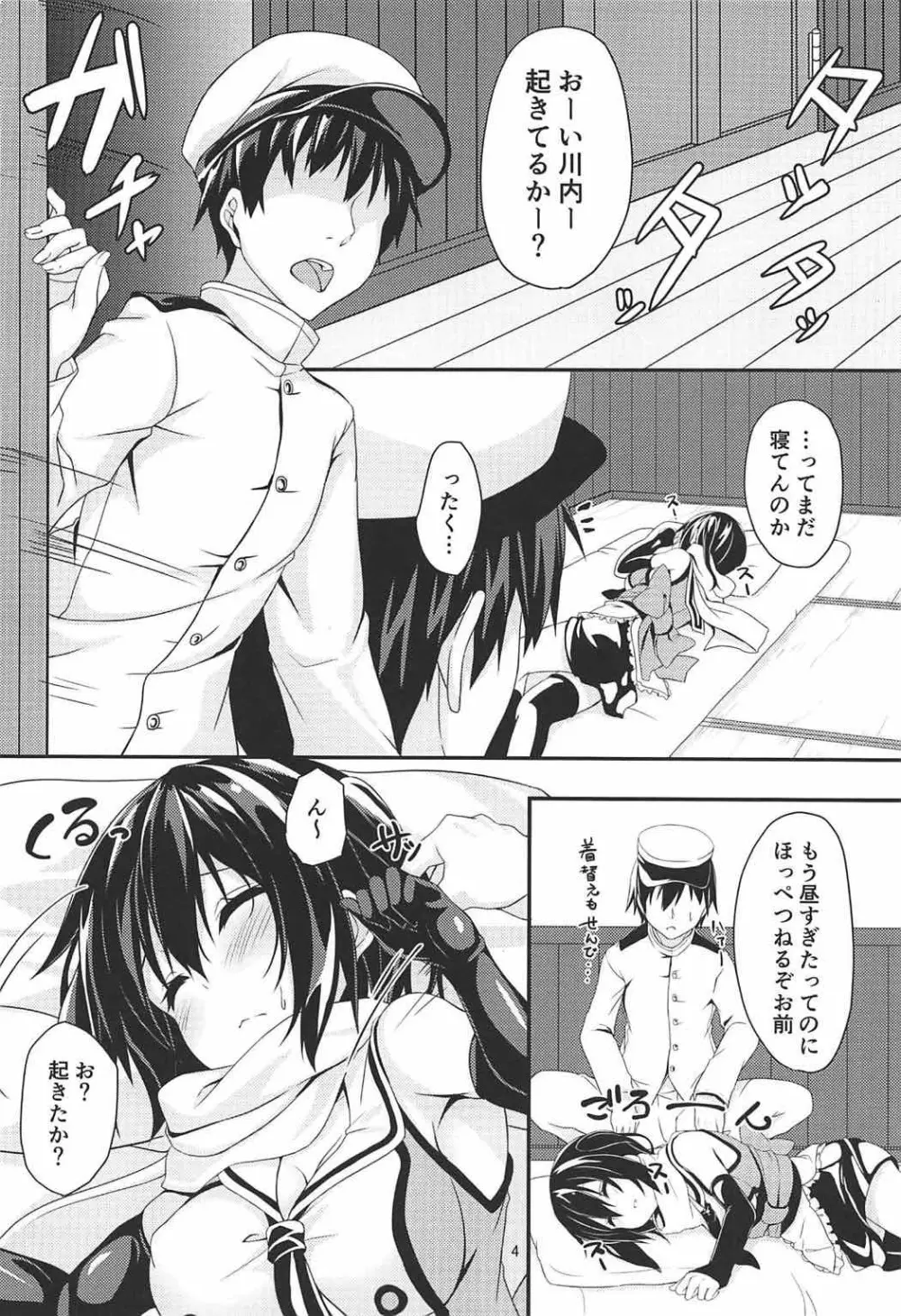 夜戦は夜とは限らない！ Page.5