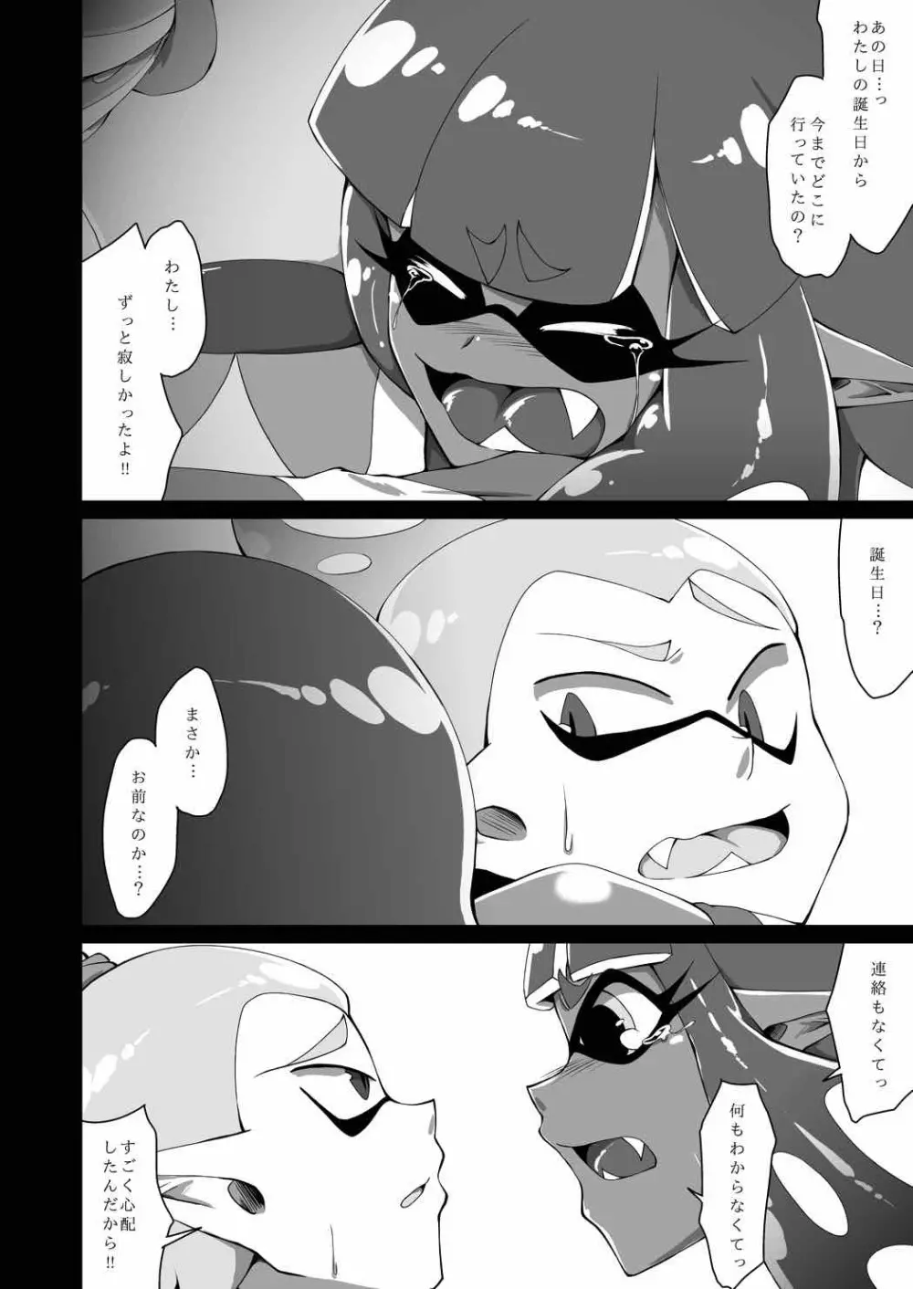 わたしは何色 Page.17