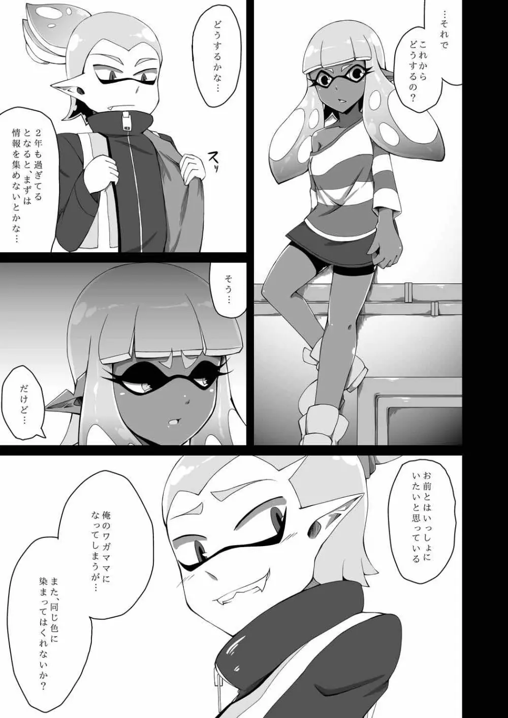 わたしは何色 Page.24