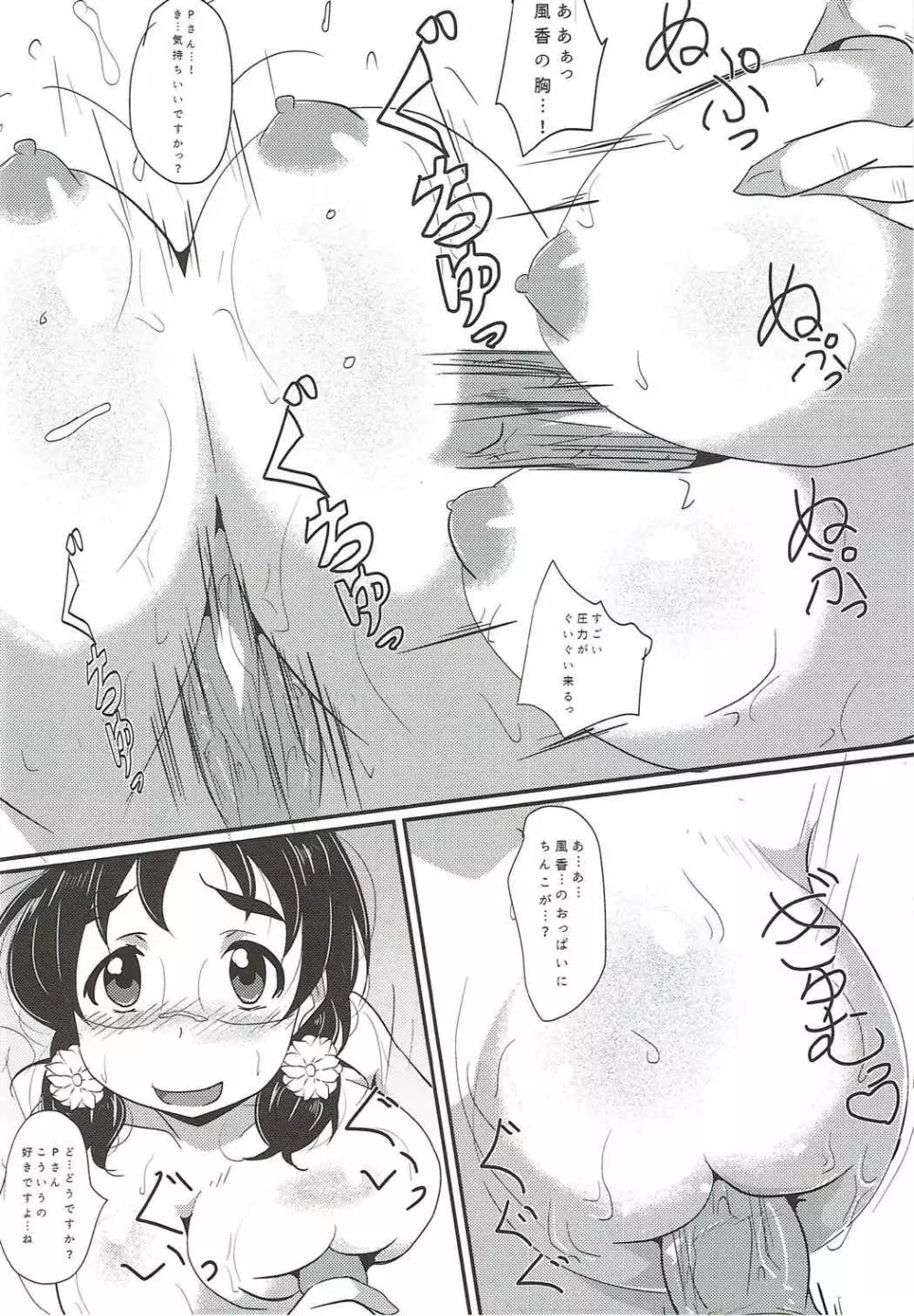 風香ちゃんと個人レッスン Page.9